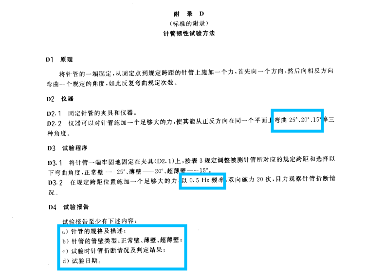 GB18457-2015制造醫(yī)療器械用不銹鋼針、GB15811-2016一次性使用無菌注射針、YY/T 0282-2009注射針行業(yè)標(biāo)準(zhǔn)